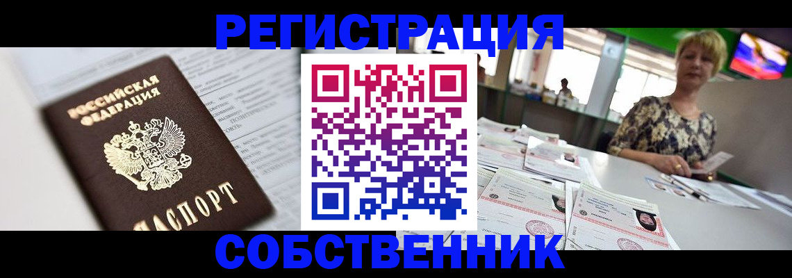 прописка 2025 в Искитиме