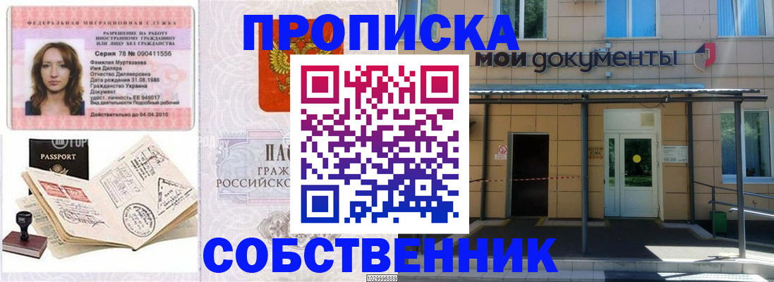 временная регистрация для школы в Искитиме